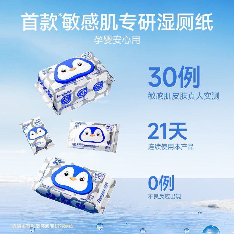 【下拉领补贴】德佑纯水湿厕纸湿纸巾孕婴专用家庭实惠装湿厕巾