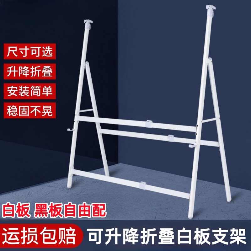 A型白板支撑架加厚斜放支架黑板支架可伸缩折叠收纳移动白板架子