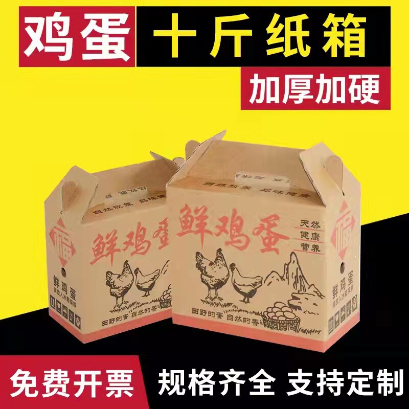 鸡蛋纸箱10斤左右彩箱覆膜牛皮纸手提礼品盒定制包装盒印刷箱