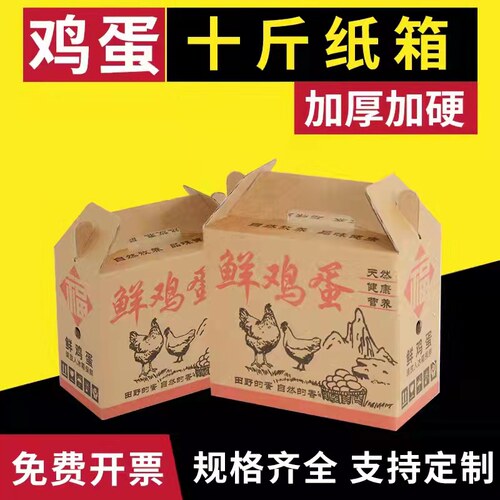 鸡蛋纸箱10斤左右彩箱覆膜牛皮纸手提礼品盒定制包装盒印刷箱