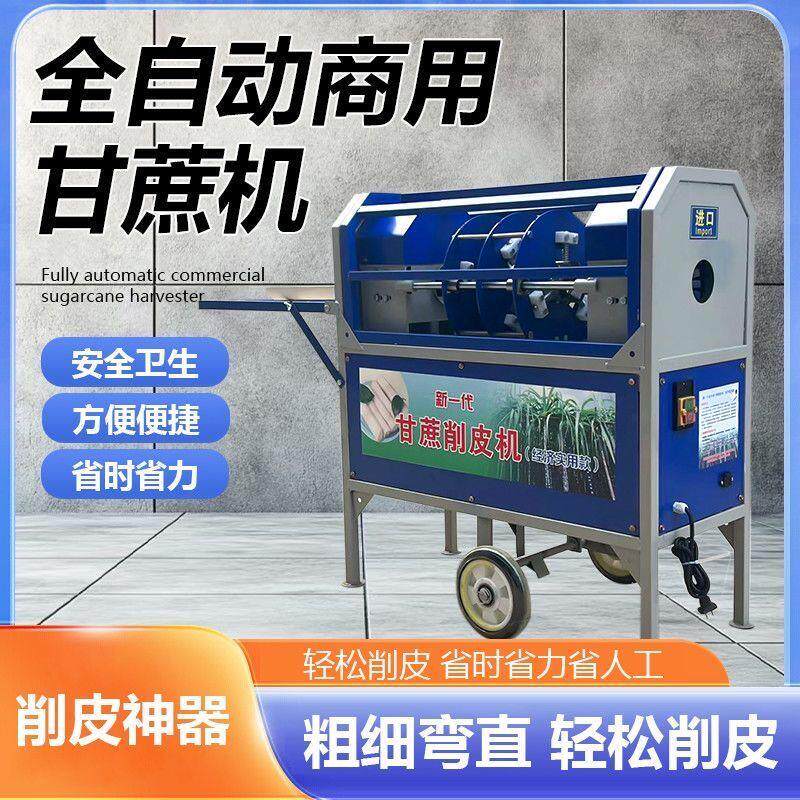 甘蔗削皮去皮机全自动削皮电动切段多功能一体商用刮皮机地摊专用