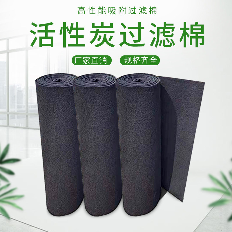 活性炭过滤棉空气除异味净化纤维毡光氧环保设备废气吸附专用黑棉图片