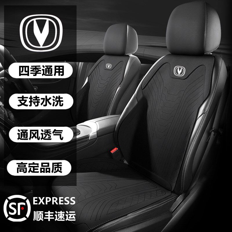 长安CS75PLUS专用座椅套CS35PLUS CS55PLUS览拓者F70座套汽车坐垫