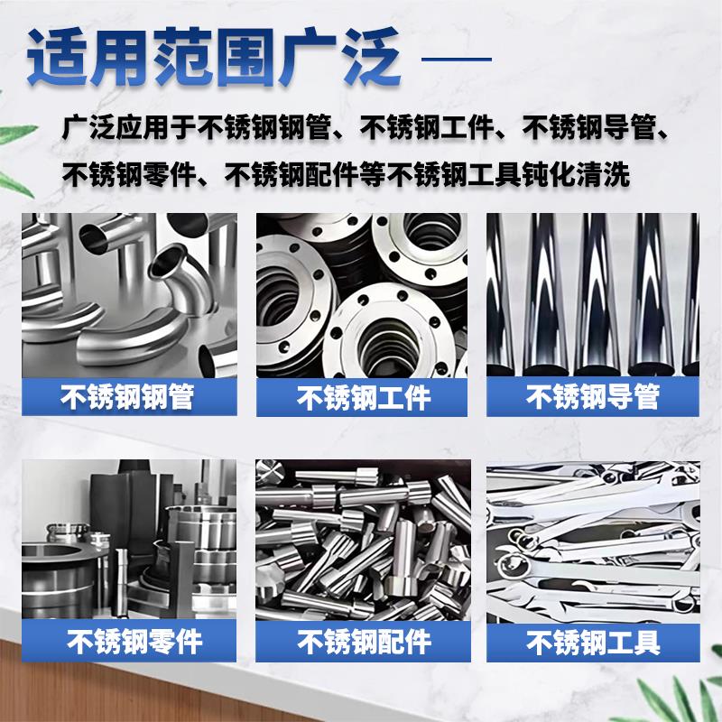 工业金属不锈钢钝化剂高盐雾钝化防锈铜铝材合金防腐抗氧化钝化液