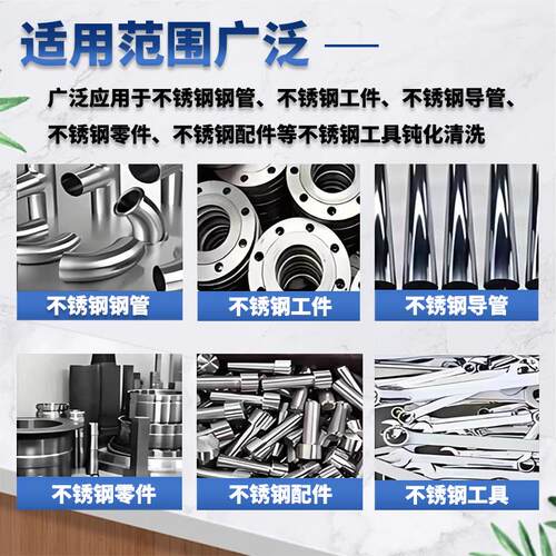 工业金属不锈钢钝化剂高盐雾钝化防锈铜铝材合金防腐抗氧化钝化液