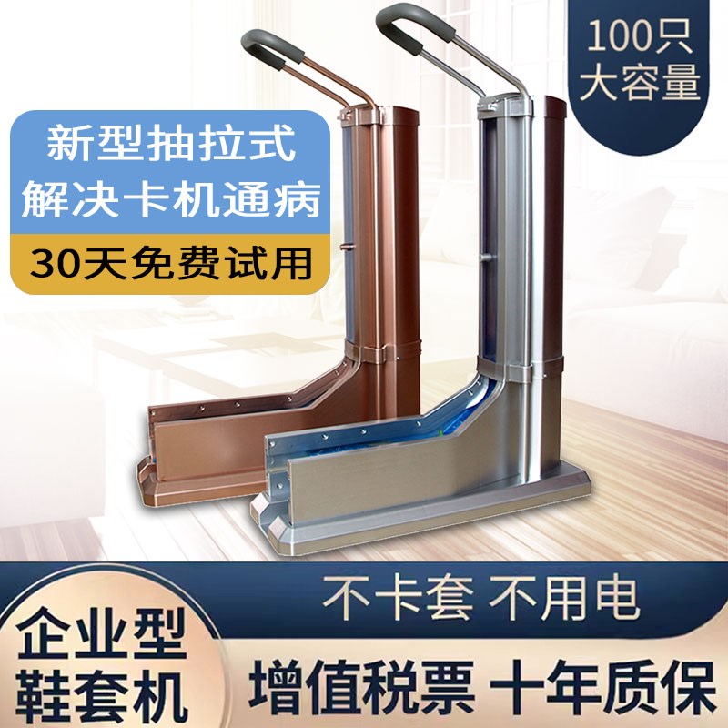 新款一次性鞋套机全自动办公脚套器踩脚工厂套鞋机拖拉式家用商用