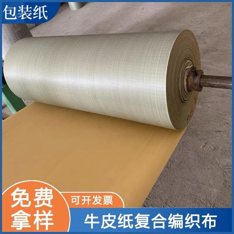 编织布复合牛皮纸包装钢材卷材打包家居床垫快递包裹防潮防水蛇皮