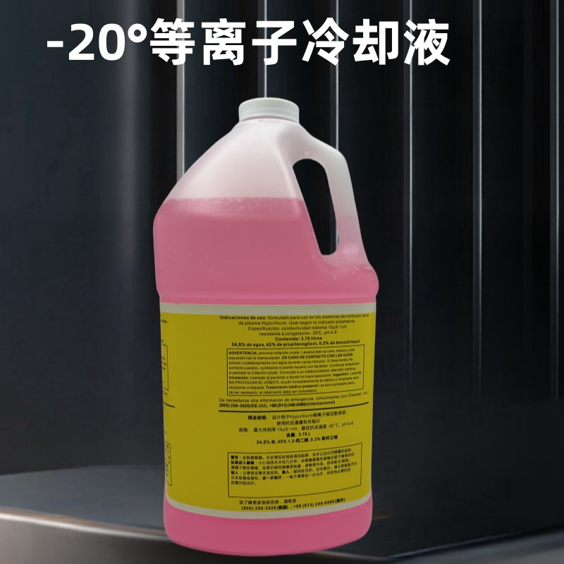 等离子切割机专用冷却液028872夏季防沸冬季防冻四季通用防腐防垢
