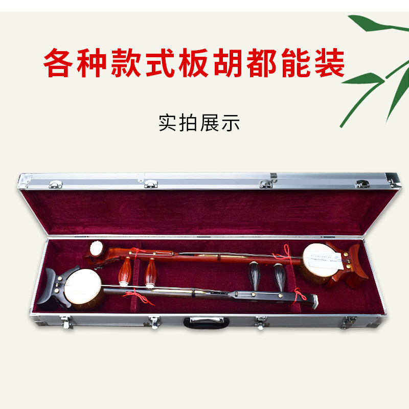 双板胡盒铝合金 高档板胡盒 乐器盒箱包配件 耐火材质双板胡盒