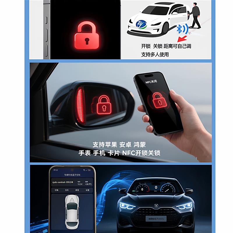 手机控车蓝牙感应开关锁NFC自锁电动汽车无钥匙进入改装远程启动