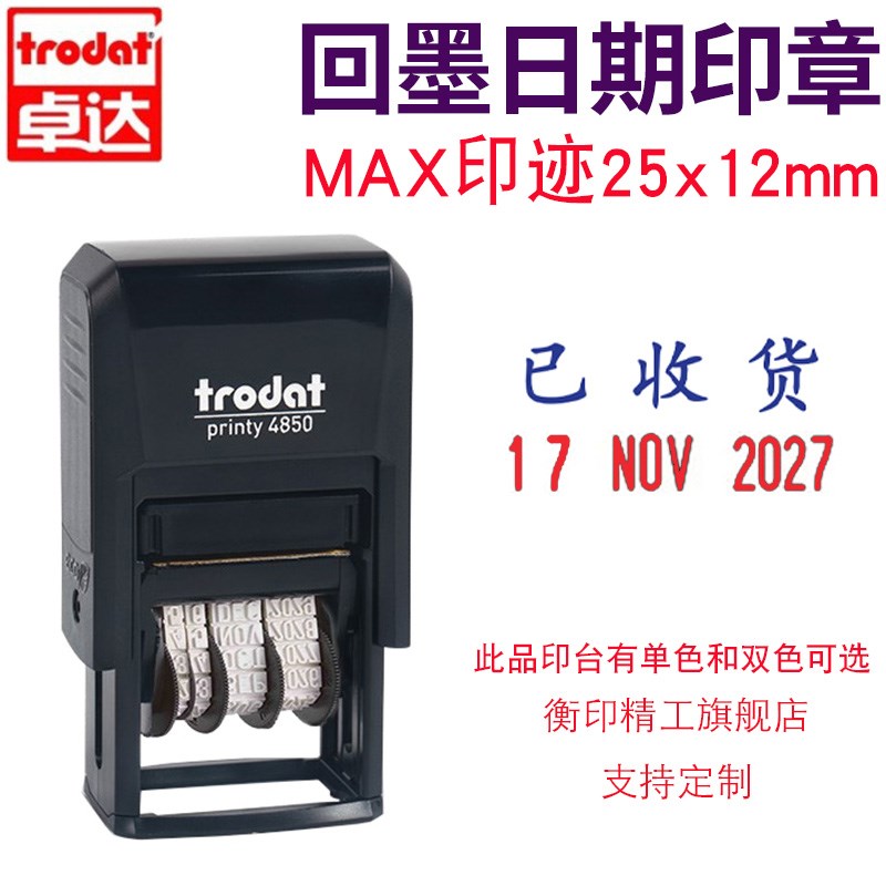 签名日期印章4850文本+日期印章可调回墨翻转创意拍立得印章滚轮