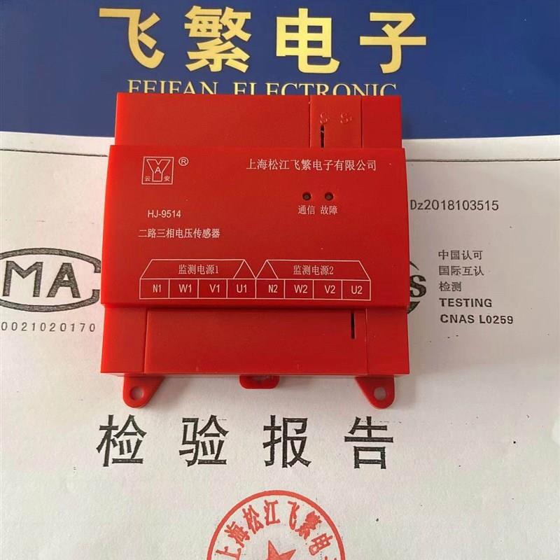 松江消防电源监控模块上海飞繁HJ-9512/ 9513/9514三相电流传感器