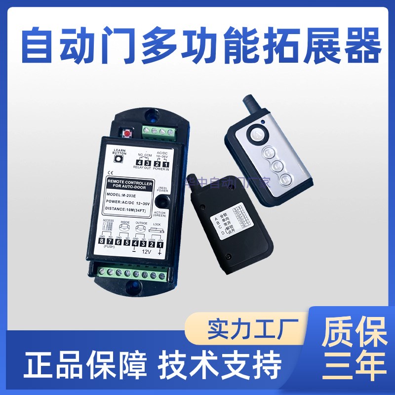 自动门多功能拓展器电动感应门扩展遥控平移玻璃门无线遥控器通用