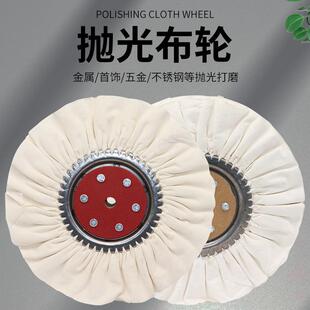 250 白布棉布轮镜面抛光花布轮亚克力不锈钢200 300防羽府绸布轮