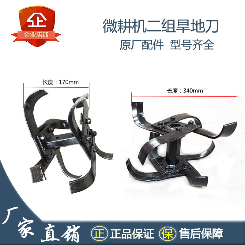 微耕机配件农机具4片2组旋耕机旱地刀具总成犁田刀松土刀头包邮