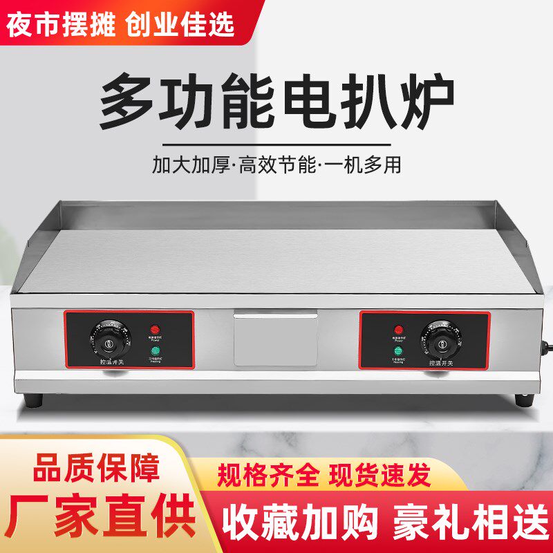 电扒炉商用加热铁板烧小吃炸锅组合机摆摊鸡蛋灌饼葱抓饼专用机器