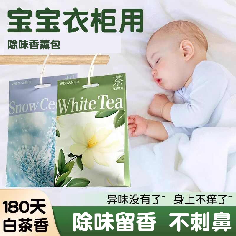 衣柜香薰孕妇婴儿可用香包衣服持久留香专用母婴柜子防潮防霉除味