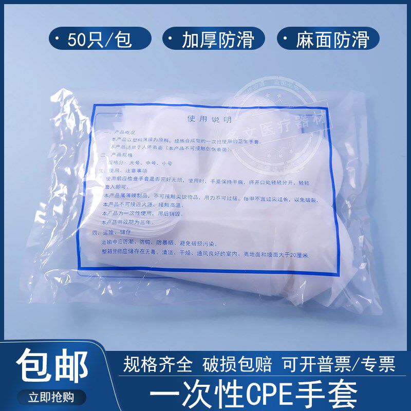 海盈康一次性CPE手套 聚乙烯薄膜检查手套加厚磨砂防滑50包一箱