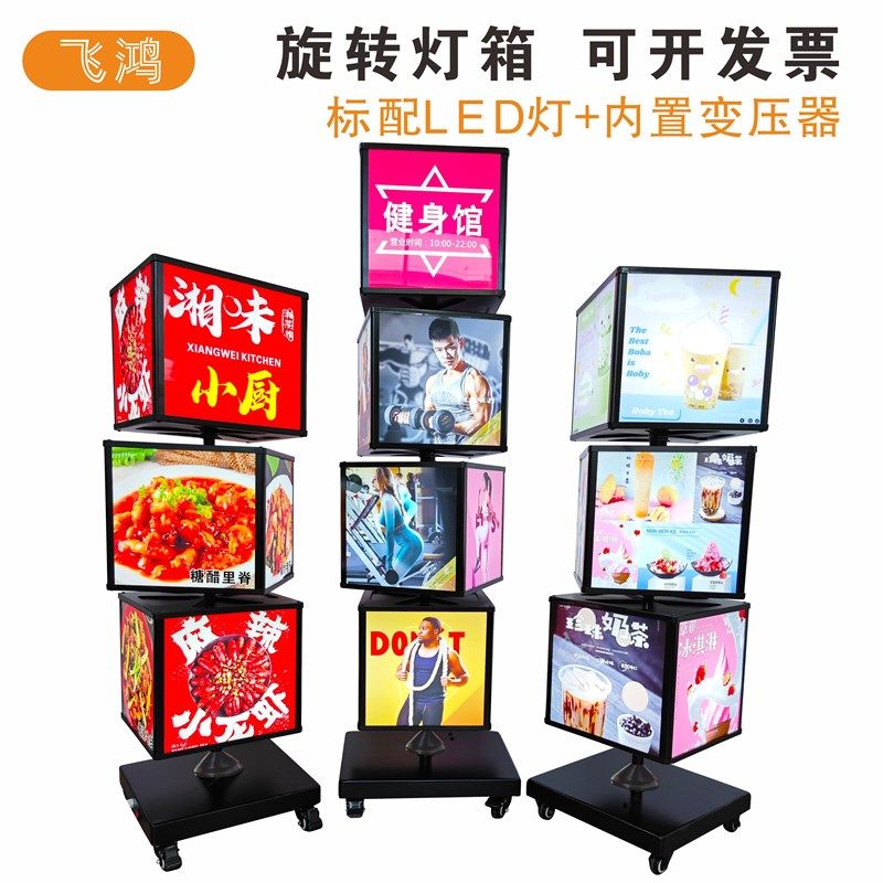 可移动方形旋转广告灯箱 简约现代风格滚动广告牌 四层组合插电式