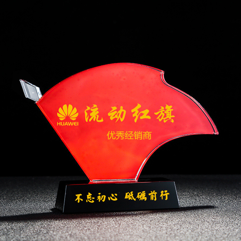 水晶玻璃流动红旗定制锦旗小红旗订做文明班级获奖创意卫生安全流