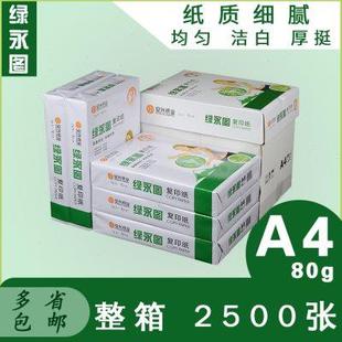 绿永图复印纸a4打印复印纸70克500张 包A4A3纸办公用纸整箱 包邮