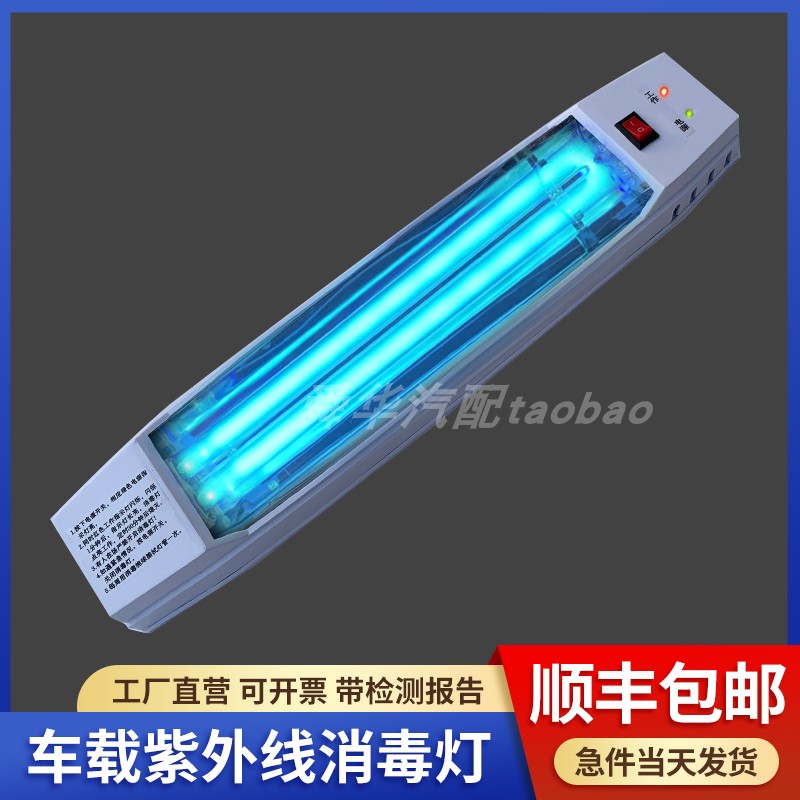医疗救护车120专用车载车用紫外线消毒灯杀菌灯12V24V直流灭菌灯