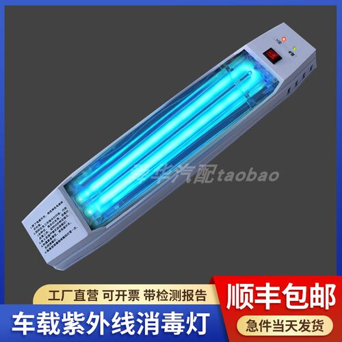 医疗救护车120专用车载车用紫外线消毒灯杀菌灯12V24V直流灭菌灯