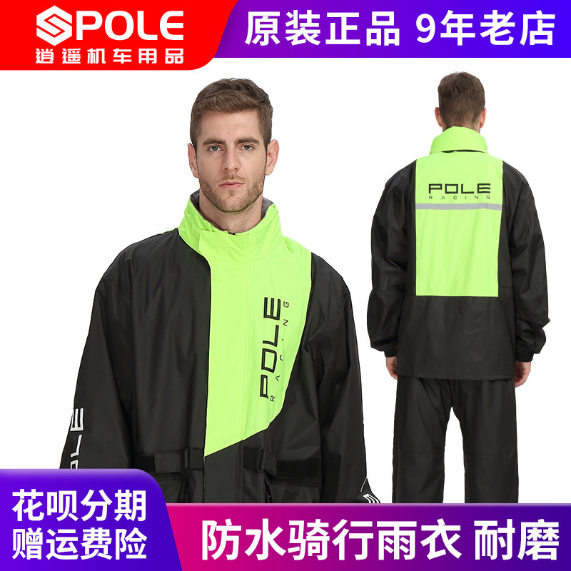 pole机车电动车两件式雨衣大雨裤套装男女单人加厚防水骑行雨披