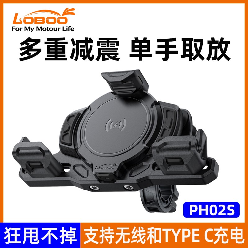 萝卜PH02S摩托车多重减震手机支架360度旋转无线充电导航支架防抖