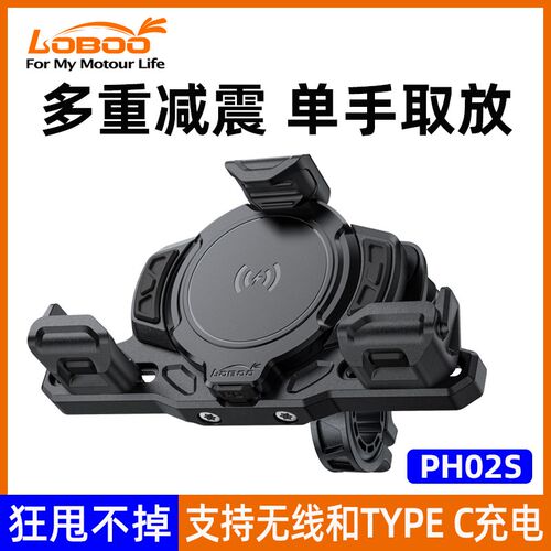 萝卜PH02S摩托车多重减震手机支架360度旋转无线充电导航支架防抖