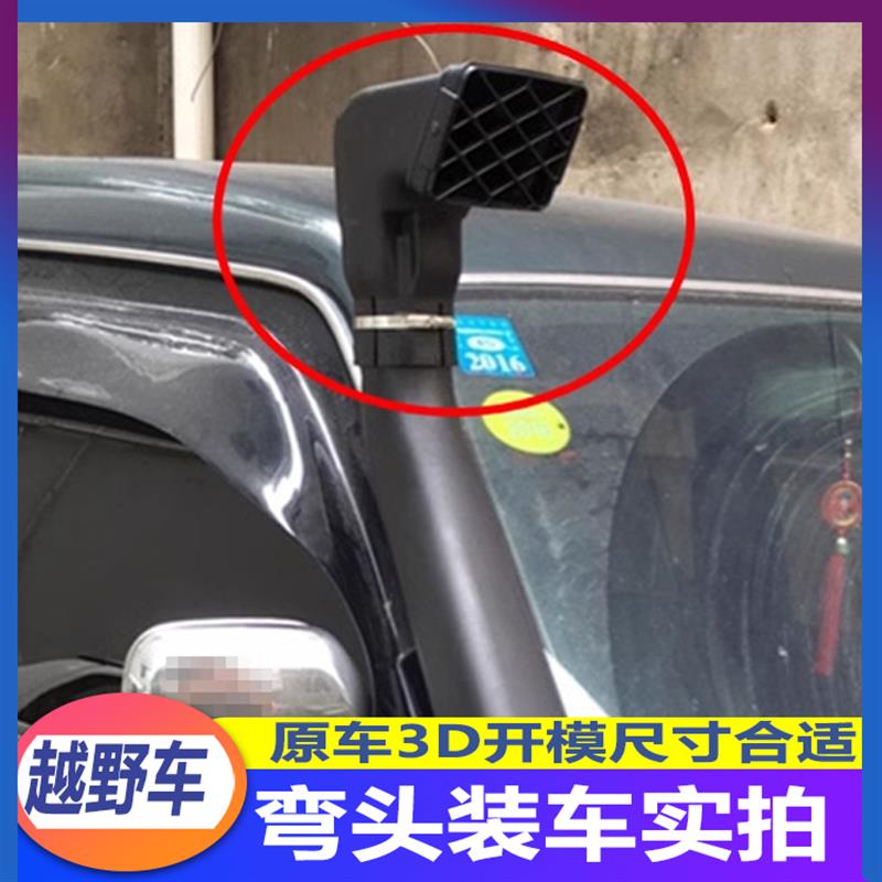 越野车涉水器集沙杯弯头进气头涉水喉头集沙尘器蘑菇头冬菇头改装