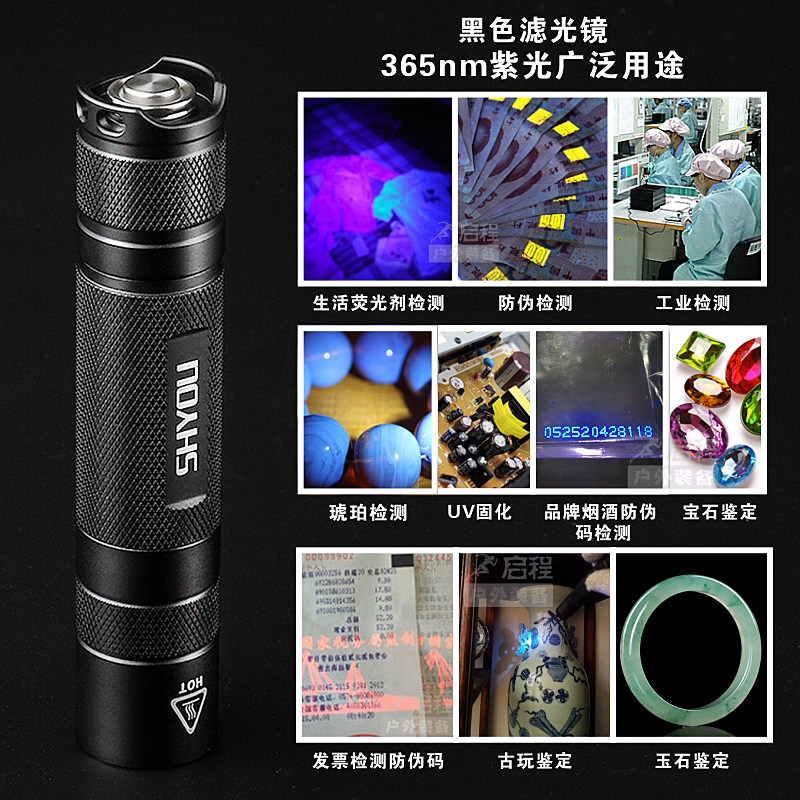 UV365nm紫外线手电筒南红玉石琥珀蜜蜡验钞瓷器萤光币固化检测灯