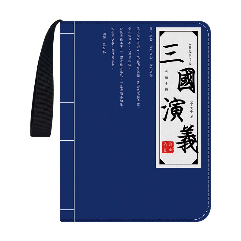 文学卡册九宫格大容量活页拉链式可定制卡片卡牌卡游西游记收藏册