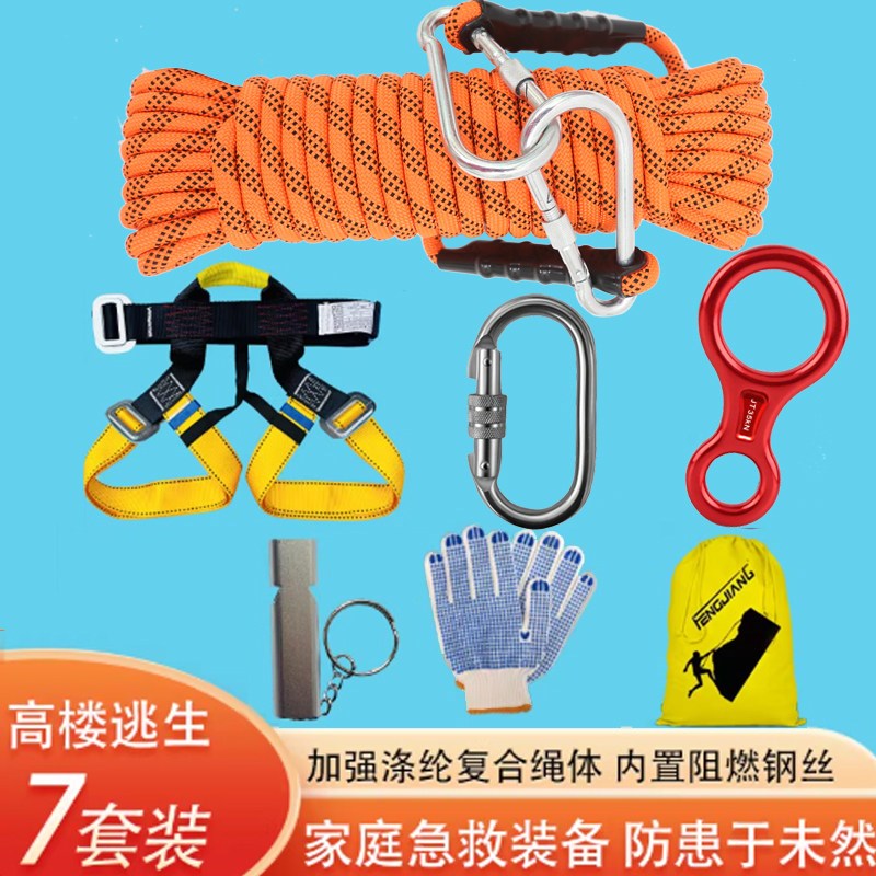 高楼家用救生绳套装救援绳求生绳地震应急安全绳套装快速下降器