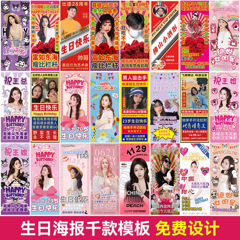 生日海报定制易拉宝展示架搞笑恶搞男生老公照片模版横幅人形立牌