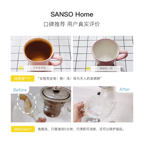 Sanso多氧茶具泡洗颗粒2瓶装活氧清洗杯子去茶垢茶渍食品级柠檬酸