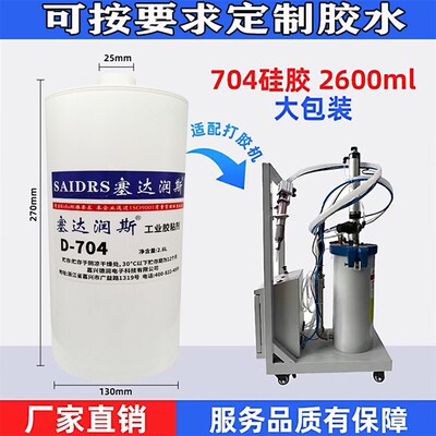 2600ml704硅橡胶2.6L大桶点胶机专用硅胶白色硅胶密封防水耐高温