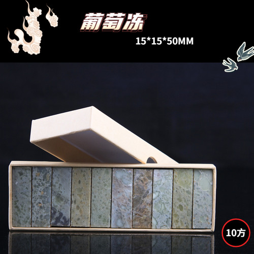 葡萄冻方章扁章圆章印石章料练习章石章印章石料青田初学者篆刻石