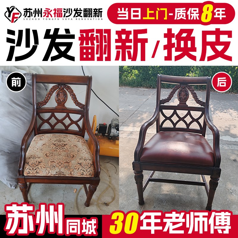 苏州欧式沙发包皮翻新上门布艺旧沙发翻新换皮改造餐椅换布套海绵