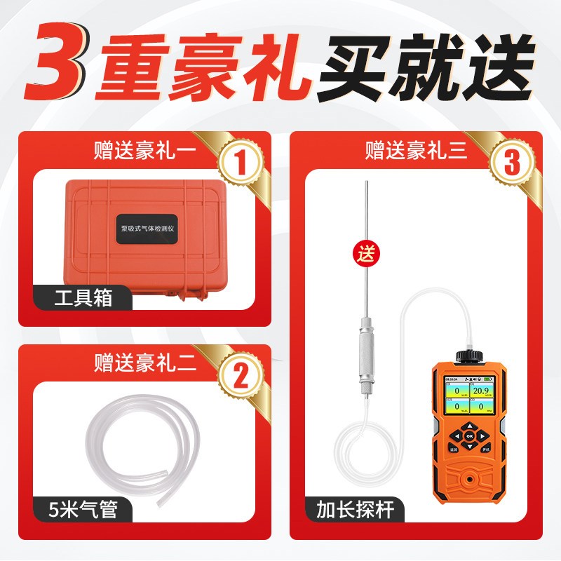 泵吸式四合一气体检测仪可燃氧气可携式有毒气体泄漏浓度探测警报