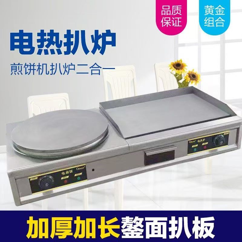 电扒炉煎饼一体机杂粮煎饼果子机手抓饼铁板烧烤鸡蛋饼手抓饼机器