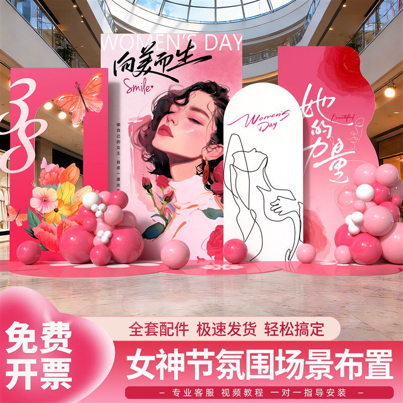 三八女神节场景布置38妇女节女王气球装饰商场活动氛围kt板背景墙