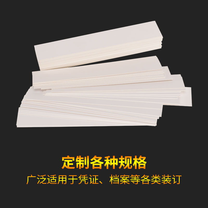会计凭证装订垫片财务档案图纸记账凭证垫片垫条装订夹条A4A5定制