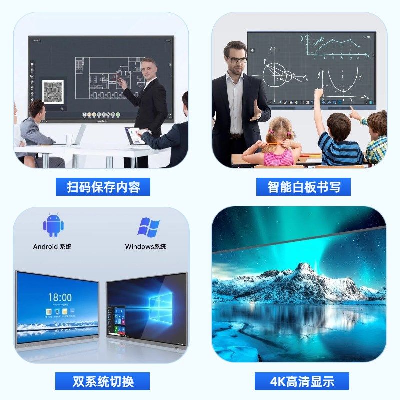 教学一体机触摸屏电子白板幼儿园讲课培训办公可移动电视会议平板