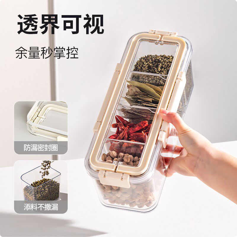 2025年新款香料收纳盒花椒佐料大料密封分装盒厨房多格一体调料盒