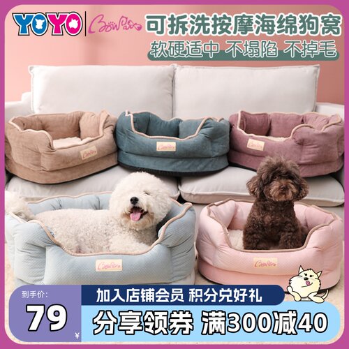 宝爪乐Bowpaws按摩海绵狗窝四季软窝磨砂绒犬猫窝狗床宠物窝垫