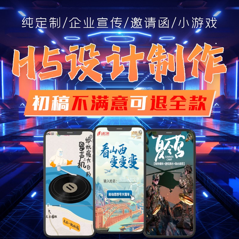 h5制作年会婚礼生日邀请函电子相簿长图设计抽奖互动游戏开发定制
