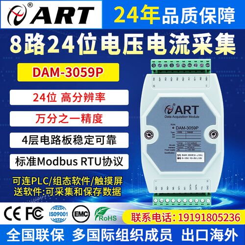 阿尔泰DAM3059P/ACV模拟量输入电压电流485采集模块24位0.01%精度