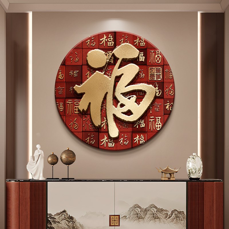 新中式红色福字入户玄关装饰画百福图斗柜进门正对门挂画大气壁画