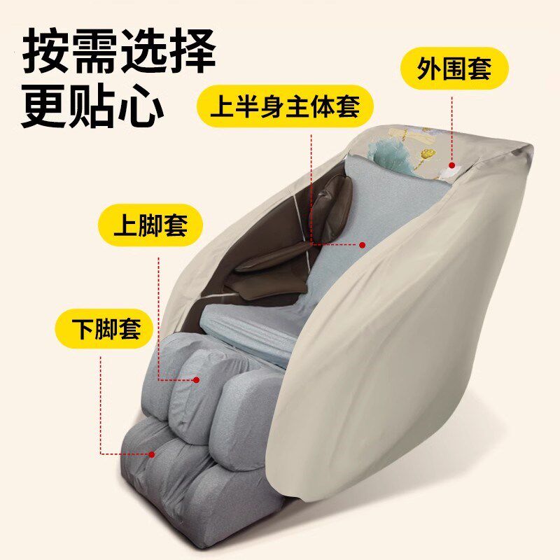 电动按摩椅套罩开机不取通用保护套子弹力布耐磨翻新脚套防尘防晒